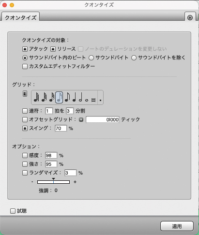 ループと曲のBPMをそろえた後は、クオンタイズ設定画面でスウィング値を調整しながら“ハネ具合”も合わせていく
