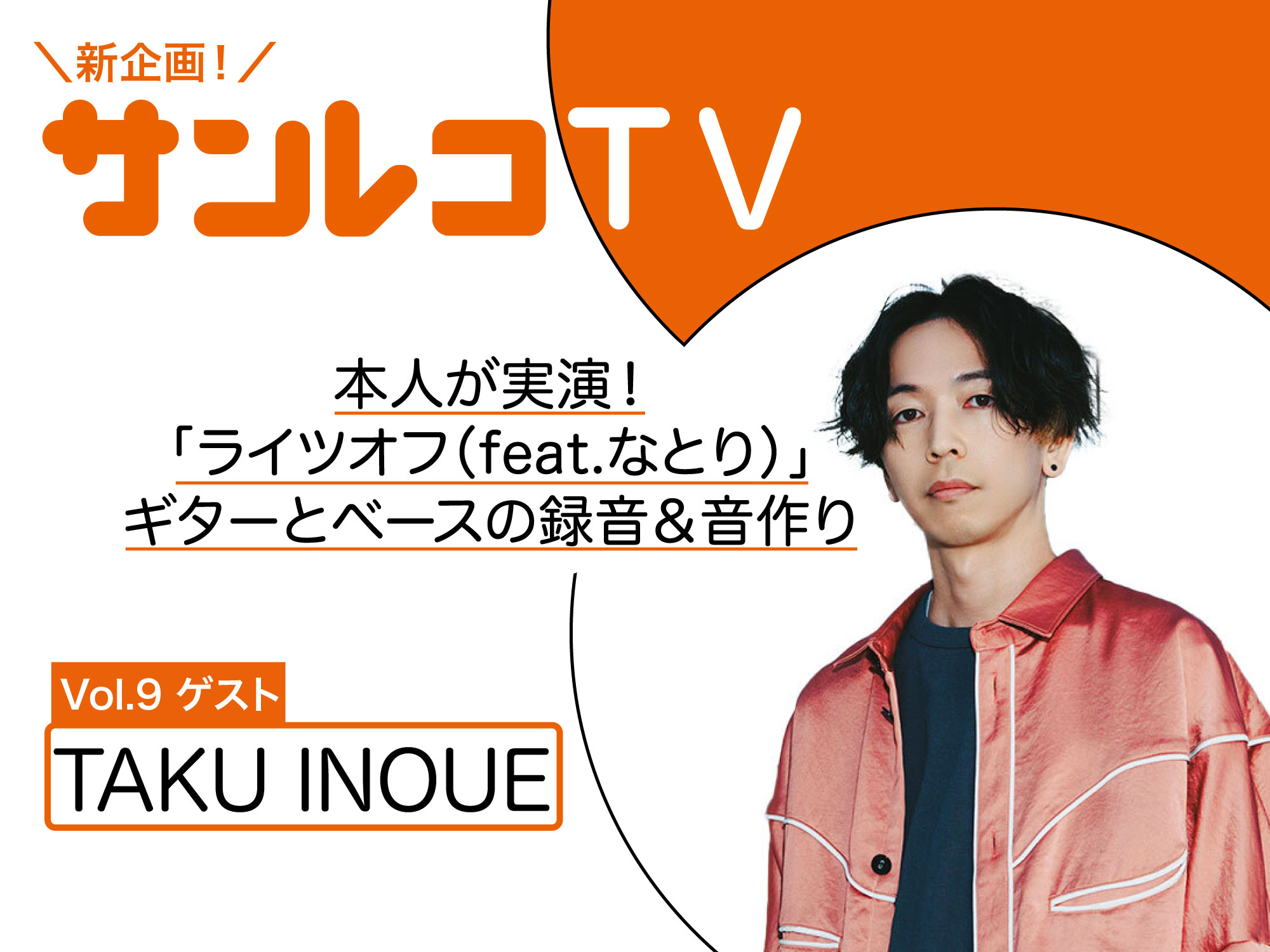 TAKU INOUE