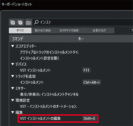 “キーボードショートカット”→“VSTインストゥルメントの編集”（赤枠）を設定すれば、素早くインストゥルメント画面を表示できる