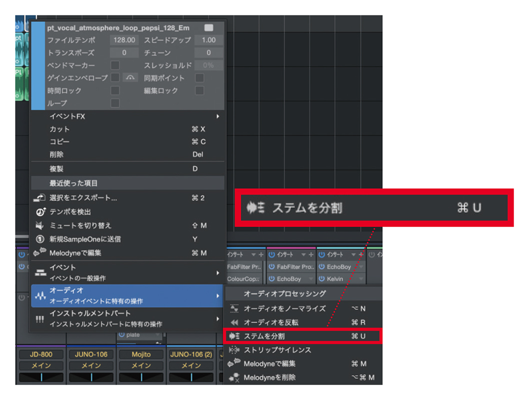 オーディオ・イベントの右クリック・メニューからアクセスできる“ステムを分割”機能（赤枠）