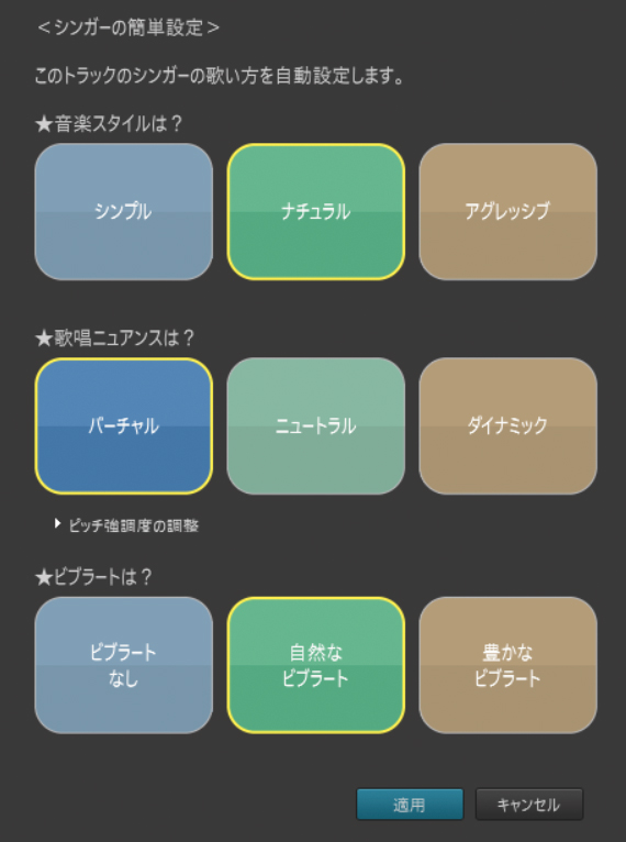 好みに合わせて歌声を自動調整してくれるAutomatic Control。3つの質問に対する答えに応じて、歌い方や声色が設定される。もちろん後から微調整をすることも可能だ