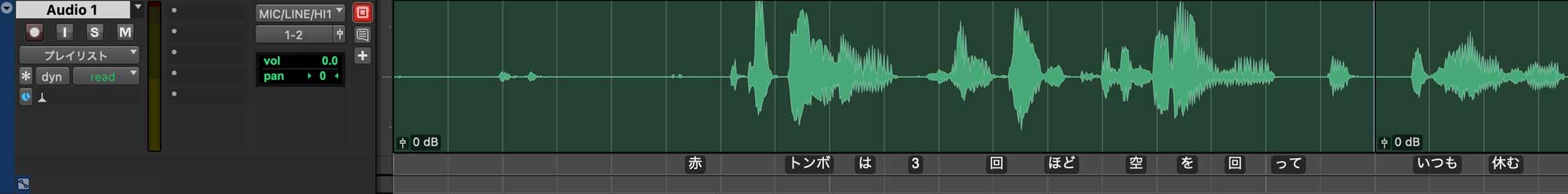 トランスクリプション機能を使って、音声の内容を波形と並べて文字で表示できる