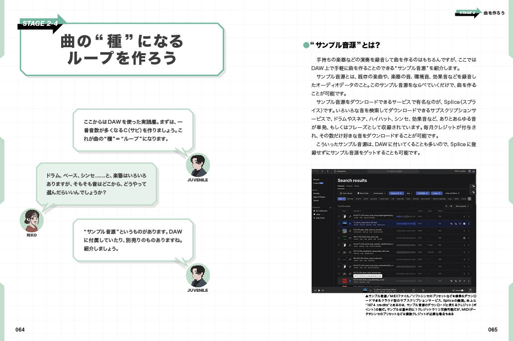DTMがわからなすぎる！と思った時に読む本』 〜作曲“超”初心者に贈る一