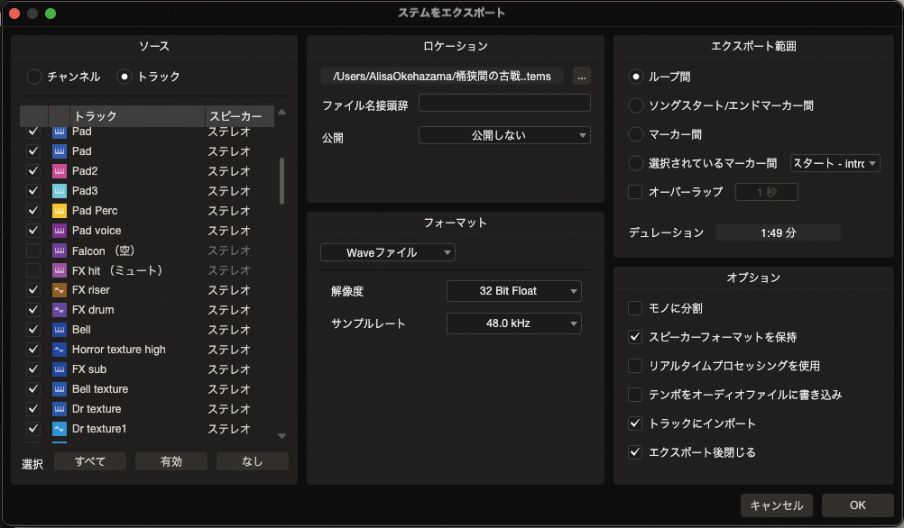 基本だけど大事！Studio Oneの書き出し機能のおさらい｜解説：桶狭間