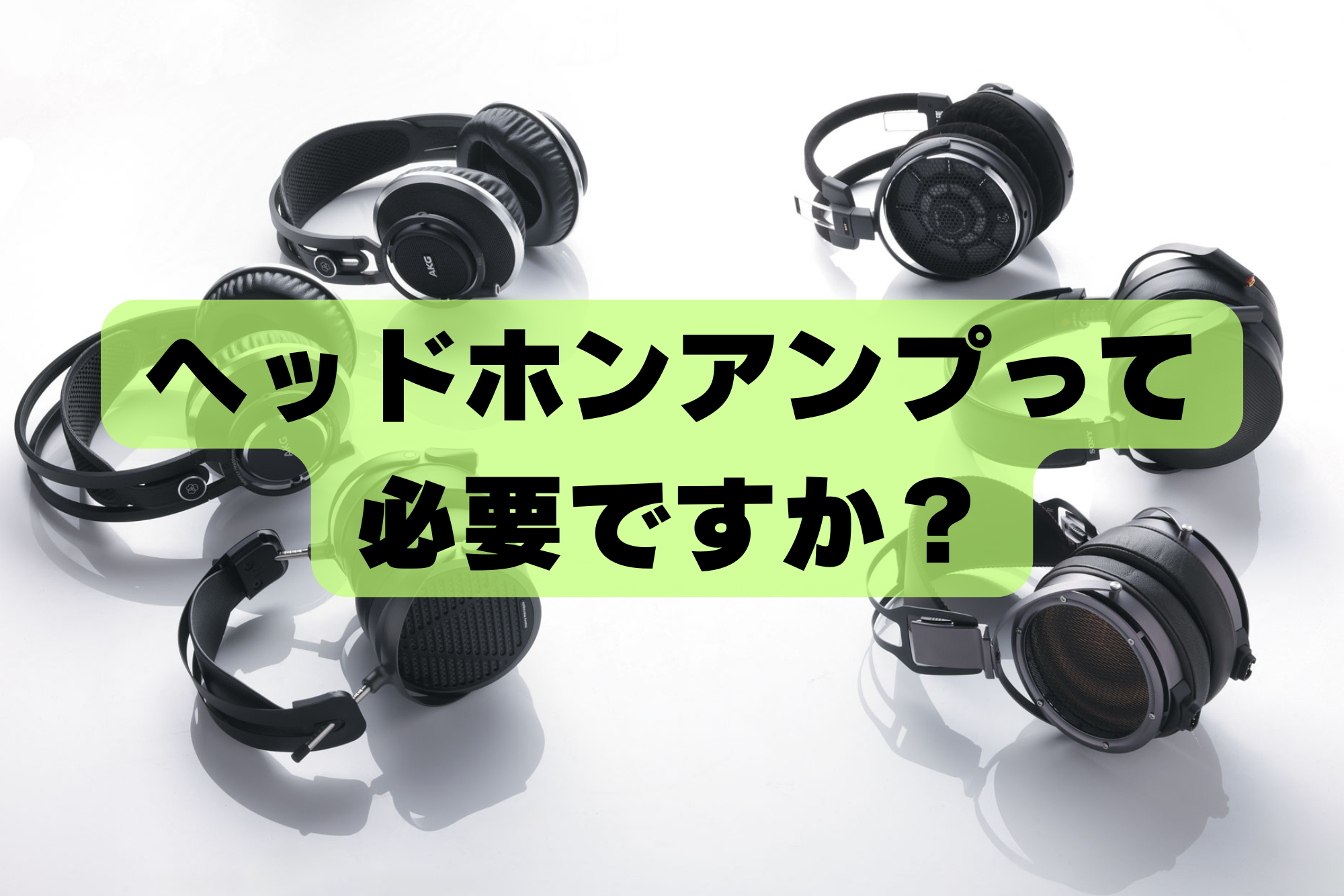 音質を底上げするヘッドホンアンプの魅力とは？ 〜音響ハウスの