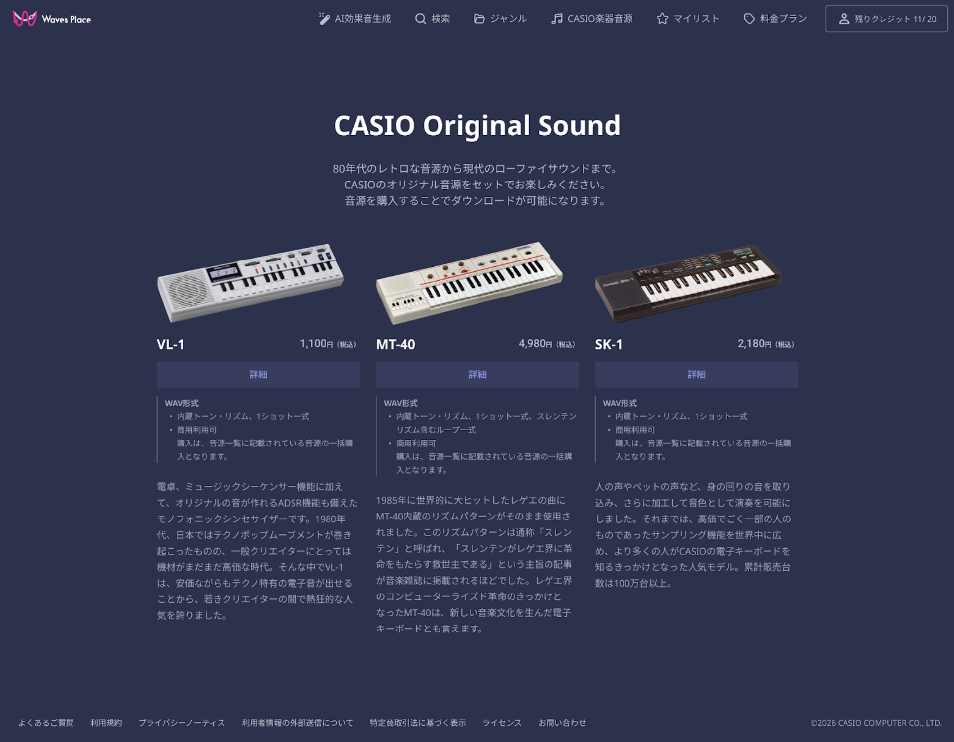 サンプル探しはもう古い？AI効果音生成の衝撃 〜CASIO Waves Placeを