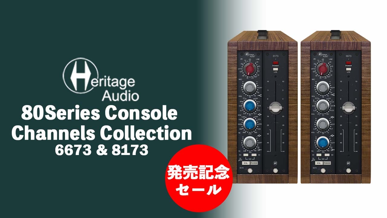 世界のオーディオ HI-FI COMPONENTS SERIES 1073系サウンドをお探しですか？Heritage Audioから待望のバンドル