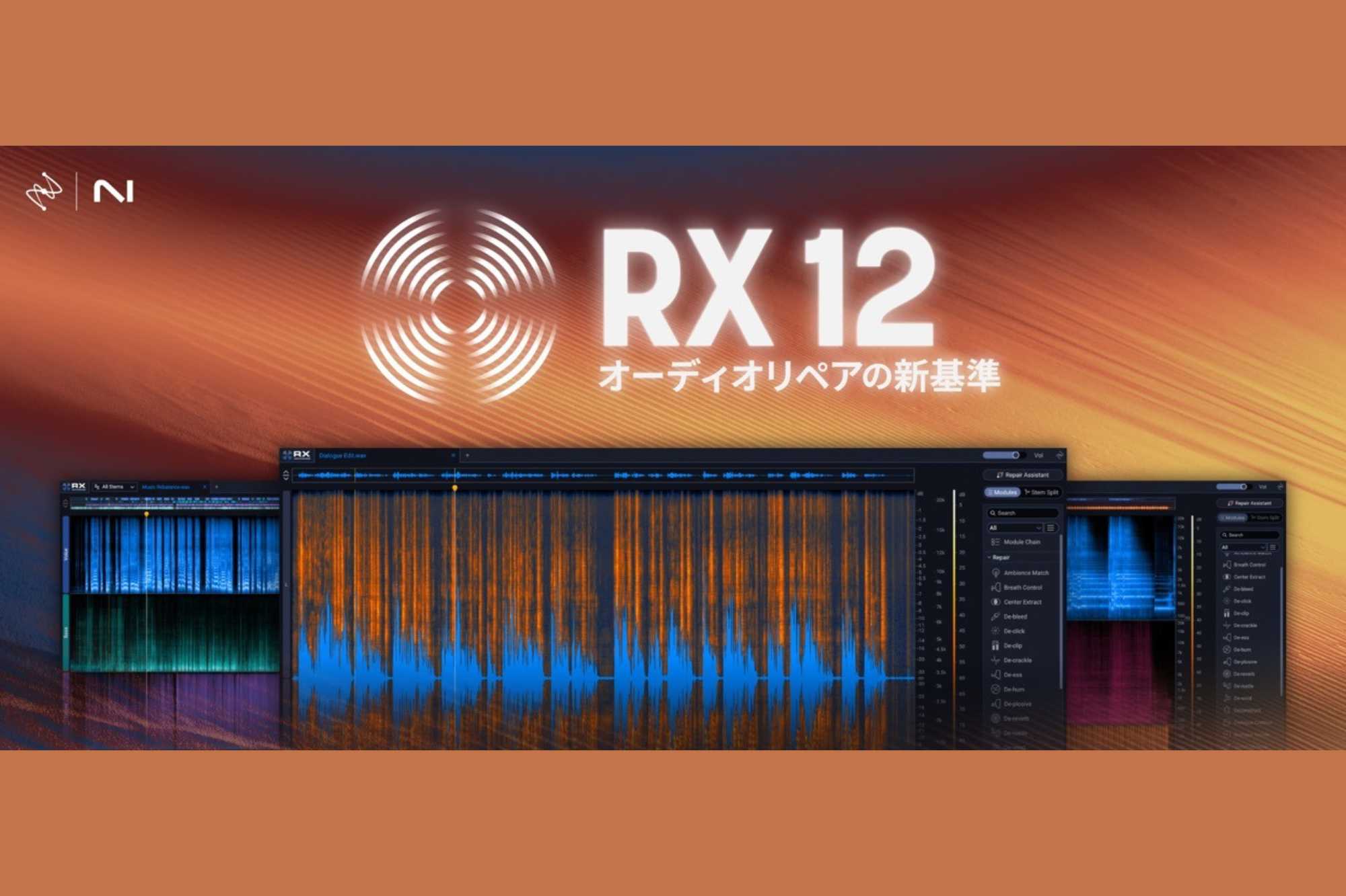 ついに登場、iZotope RX 12。セリフ・BGM・エフェクトを分離するScene