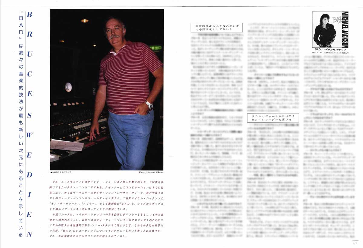 なぜマイケル・ジャクソンの音は“色褪せない”のか？ 〜サンレコ