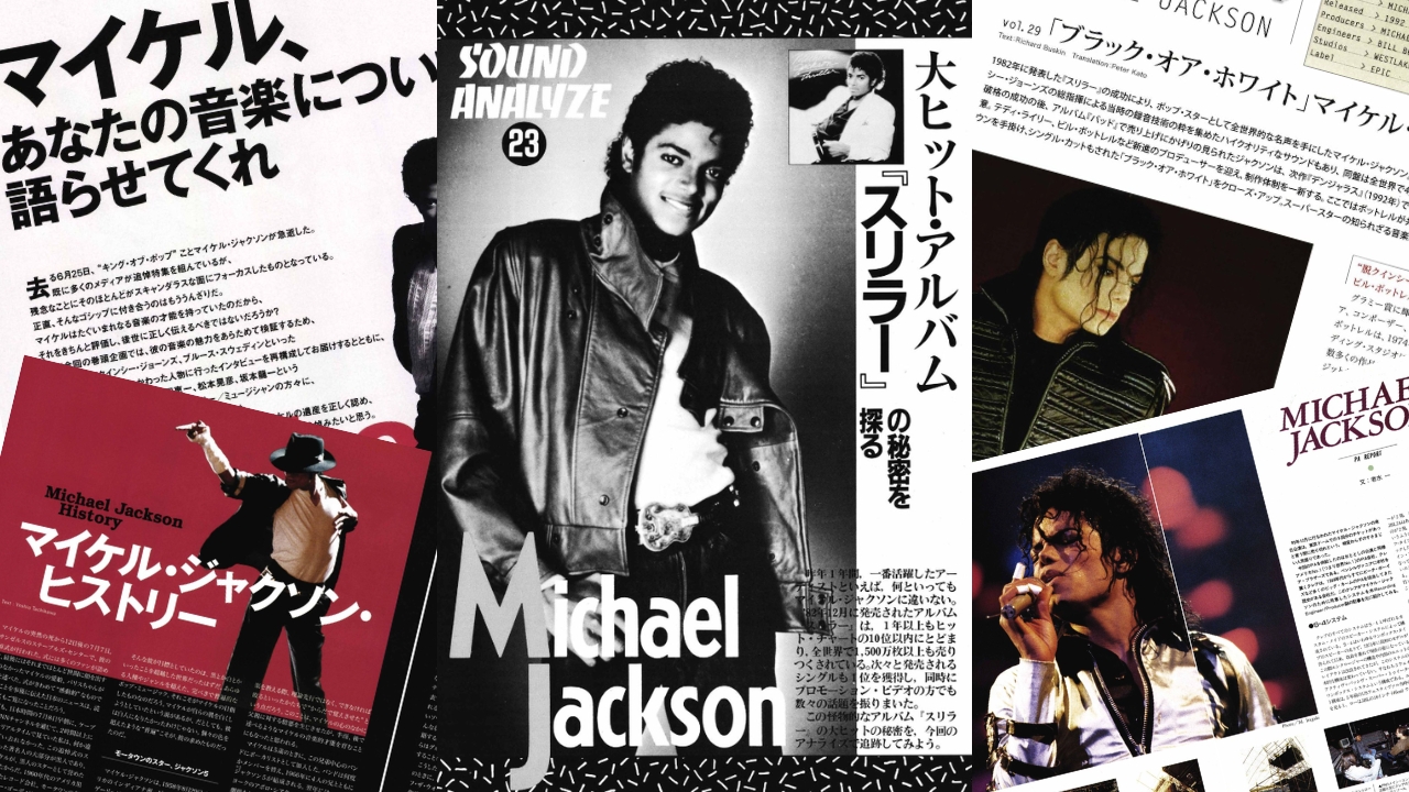 なぜマイケル・ジャクソンの音は“色褪せない”のか？ 〜サンレコ