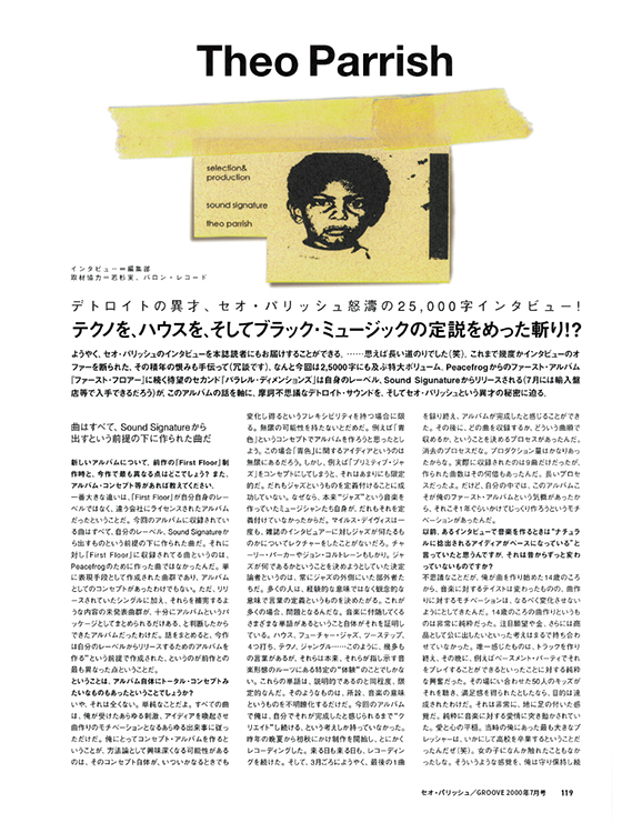 タイムマシンのように90年代テクノの“熱”を体感！ 『90'sテクノ