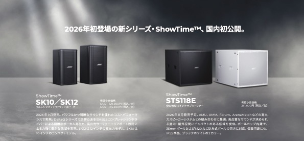 Bose、新製品試聴会ツアー2026を東名阪で開催 〜新シリーズShowTimeを