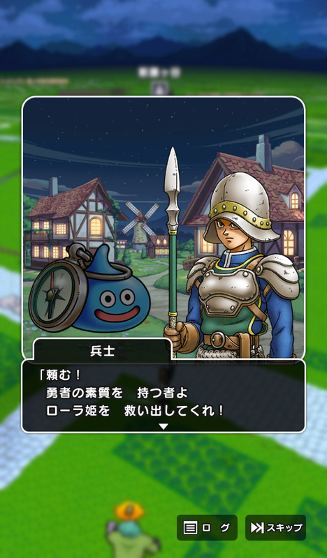 ドラクエウォーク ローラ姫救出（ドラゴンクエストイベント～第1章5話