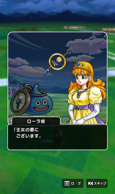 ドラクエウォーク ローラ姫と一緒にラダトームの城に戻る