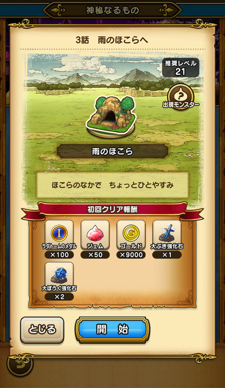 ドラクエウォーク 雨のほこらへ スライムには宿屋に泊まるという発想は無い ドラゴンクエストイベント 第2章3話 Rivenspireのwealthnavi