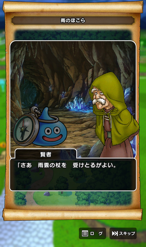 ドラクエウォーク 雨のほこらへ スライムには宿屋に泊まるという発想は無い ドラゴンクエストイベント 第2章3話 Rivenspireのwealthnavi