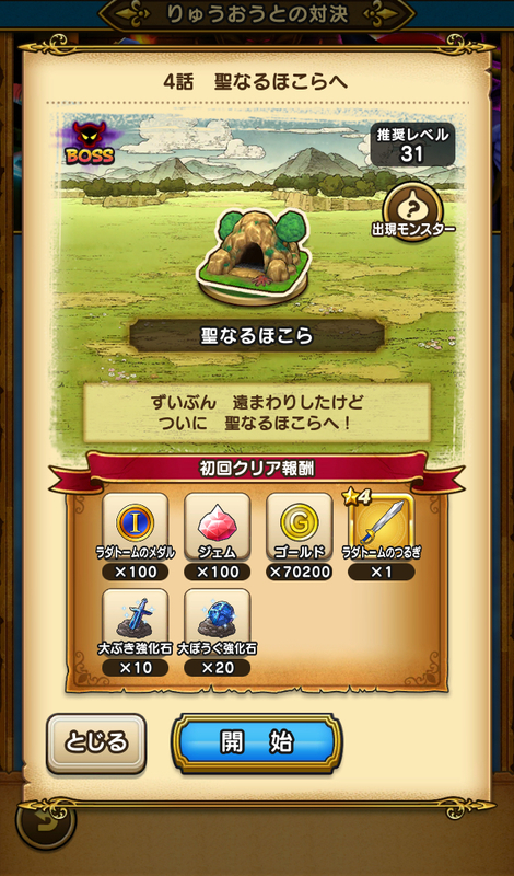 ドラクエウォーク 聖なるほこらで虹のしずくをゲット ドラゴンクエストイベント 第3章4話 Rivenspireのwealthnavi