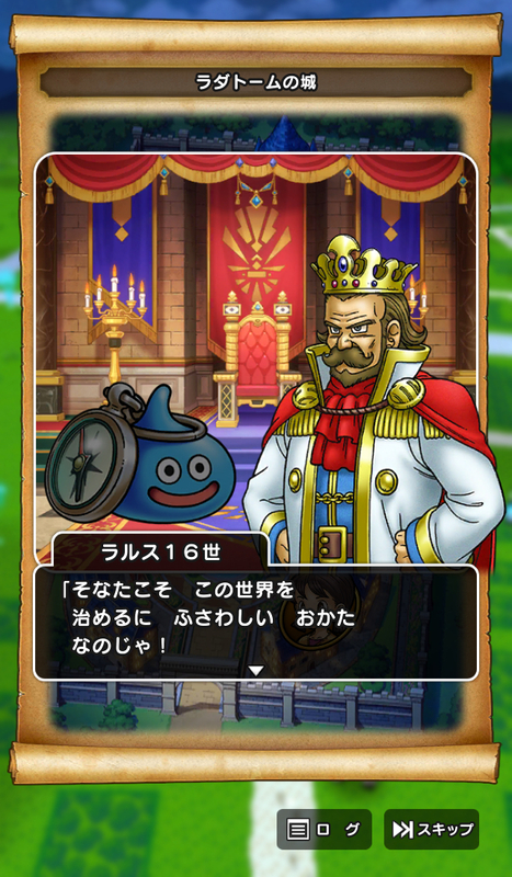 ドラクエウォーク ローラ姫と新たなに出発(ドラゴンクエストイベント