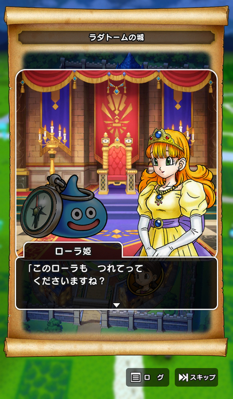 ドラクエウォーク ローラ姫と新たなに出発(ドラゴンクエストイベント
