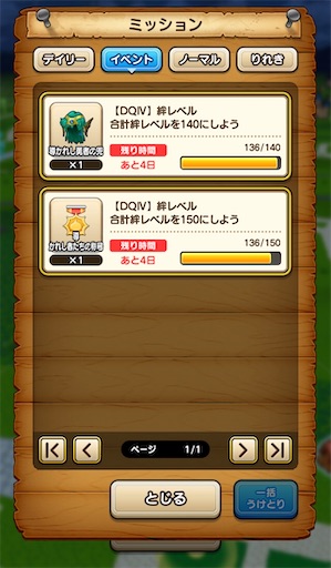 ドラクエウォーク ドラクエ４イベントの合計絆レベル１４０まであと４レベルとおうごんのうでわとツリーピアス Rivenspireのwealthnavi