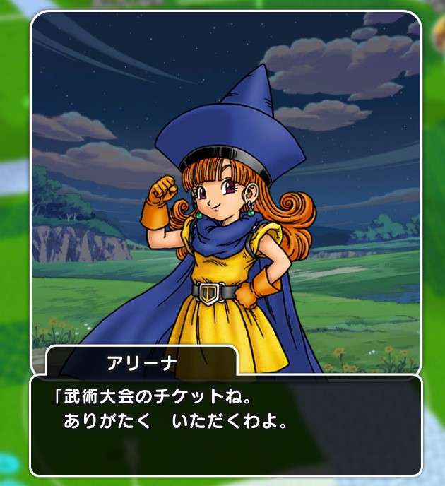 ドラクエウォーク アリーナとの絆会話集(ドラゴンクエスト4イベント