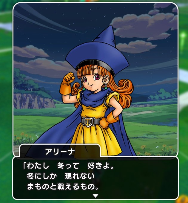 ドラクエウォーク アリーナとの絆会話集(ドラゴンクエスト4イベント