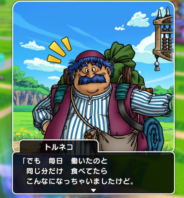 ドラクエウォーク トルネコとの絆会話集(ドラゴンクエスト4イベント