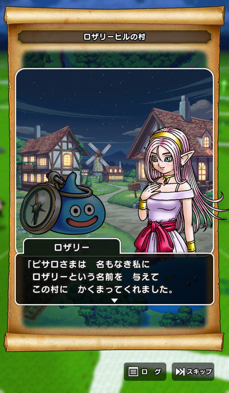 ドラクエウォーク ロザリーヒルの村の武器屋 教会 道具屋は同じジジイがやっている ドラゴンクエスト４イベント 第３章第１話 Rivenspireのwealthnavi