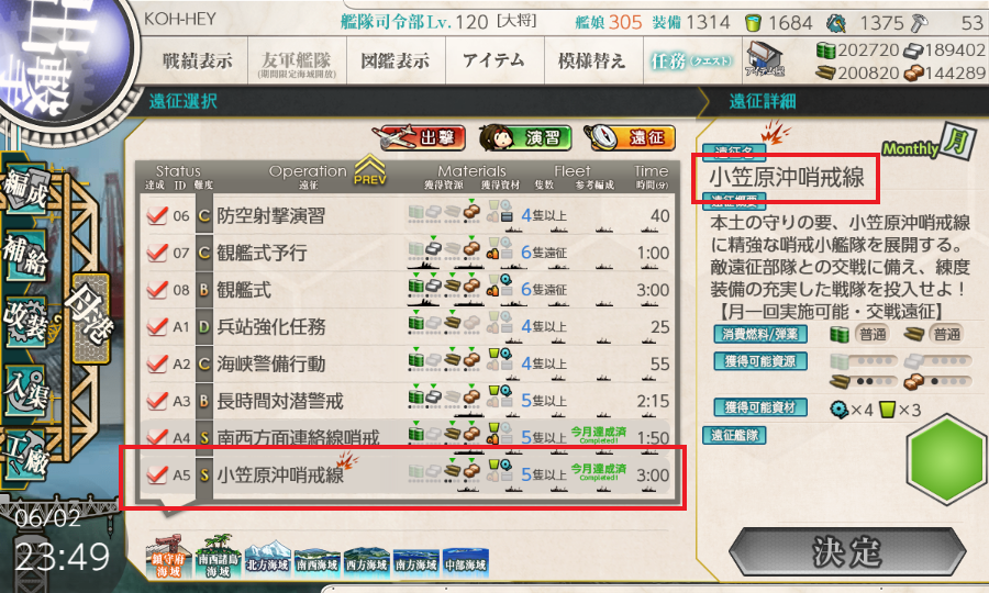 マンスリー遠征にブチギレながらブログを書いてる Am5 00に針路をとれ