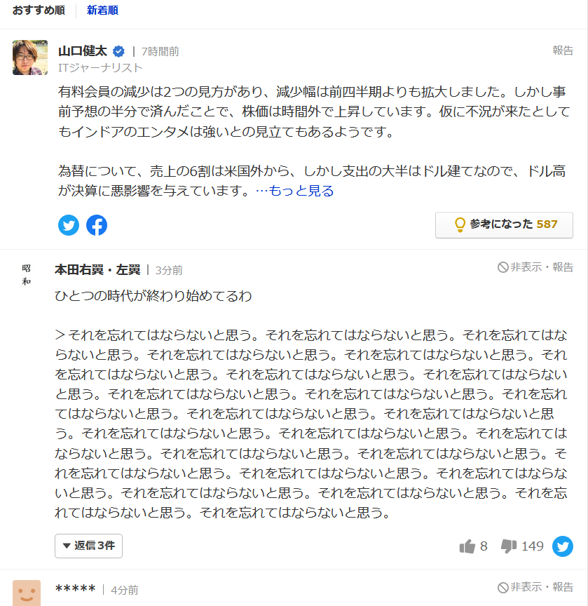 ヤフコメの「建設的コメント順位モデル」は単純なスパムを排除