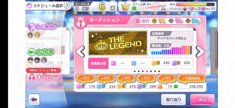 シャニマス初心者ミッション報酬ベースでtrue Endを目指す ペニンシュラ型