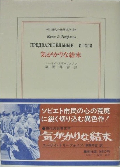 気がかりな結末 (1975年) (現代の世界文学) 気がかりな結末 (1975年) (現代の世界文学)