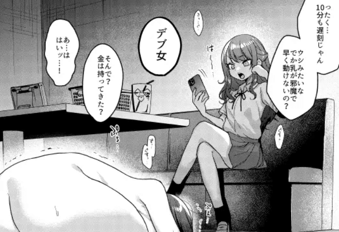 同人誌・かわいいけど性格悪いからイジメちゃお!・イラスト