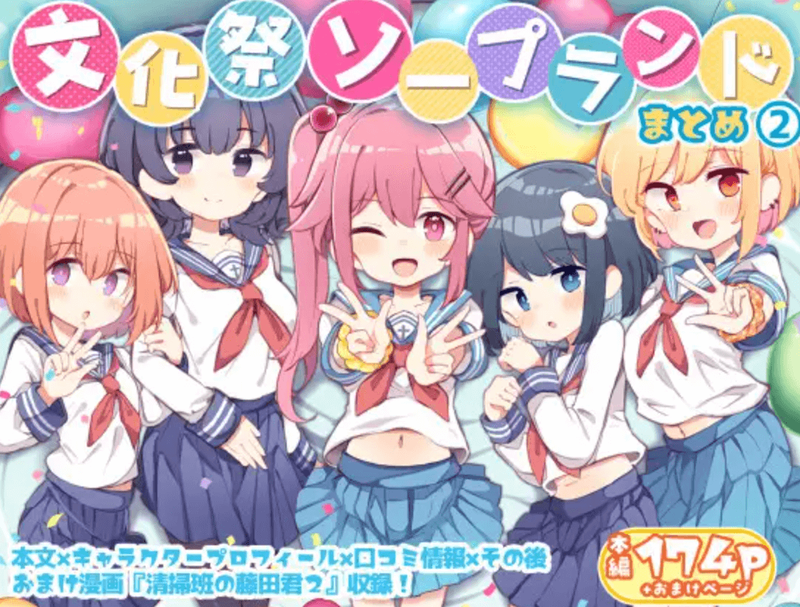 同人誌・文化祭ソープランド ・イラスト