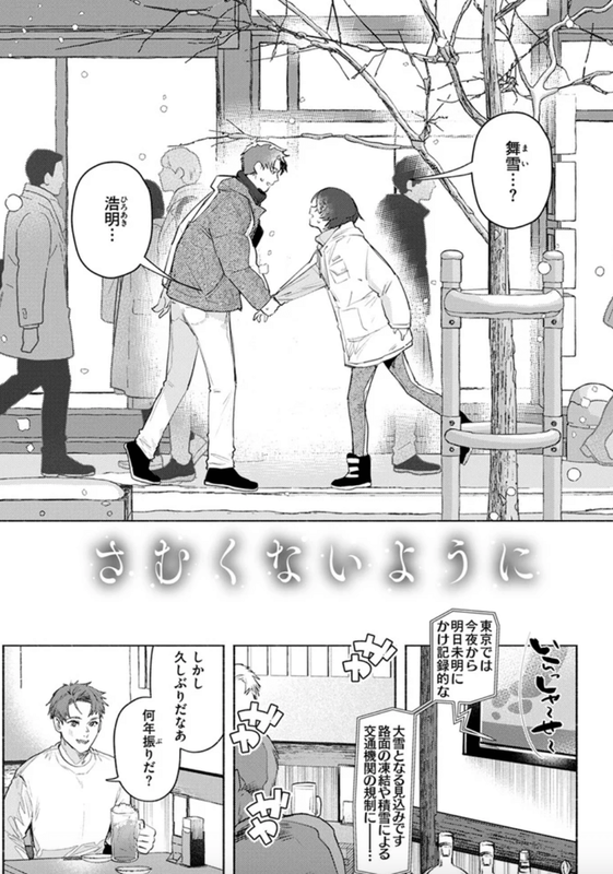 商業誌・さむくないように ・イラスト