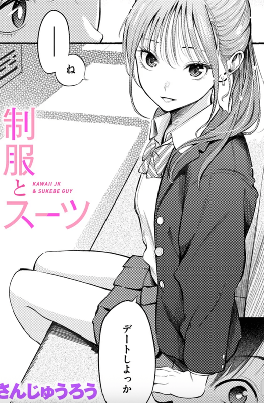 商業誌・制服とスーツ・イラスト