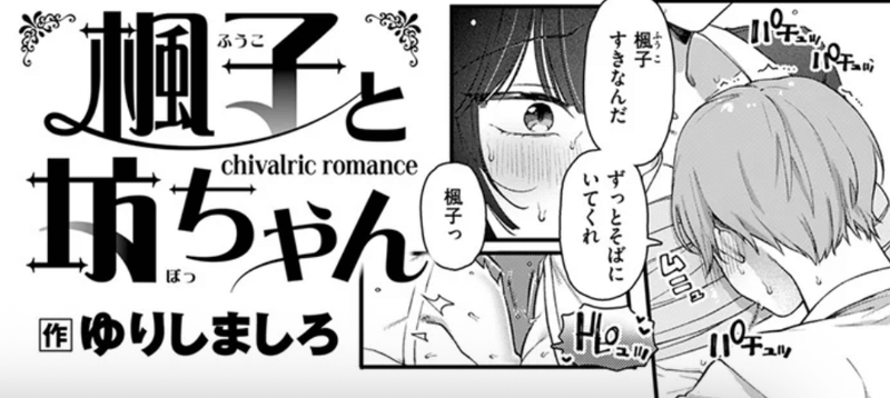 商業誌・楓子と坊ちゃん・イラスト