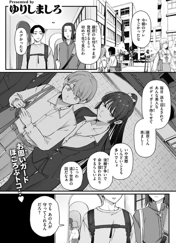 商業誌・楓子と坊ちゃん・イラスト