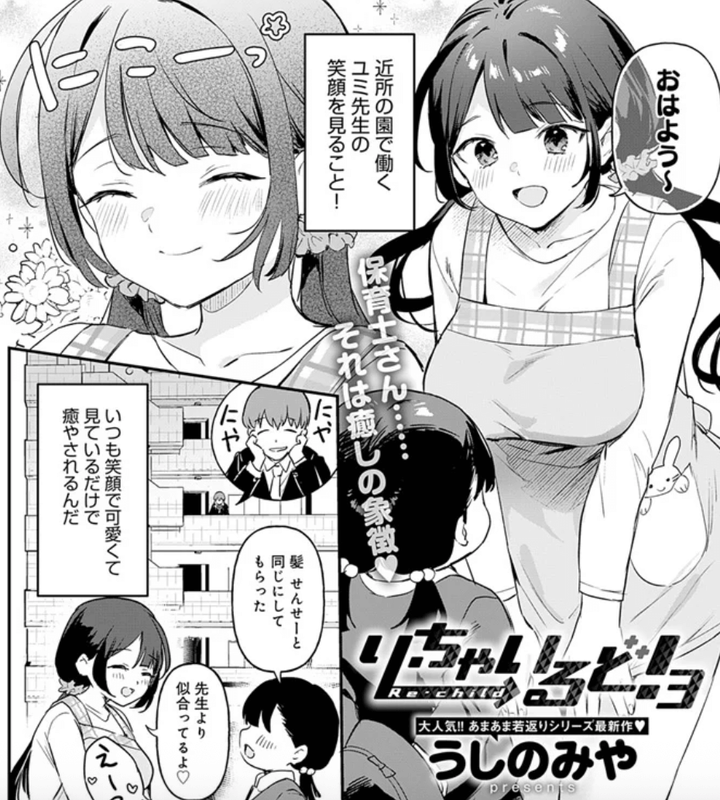 商業誌・り・ちゃいるど!3・イラスト