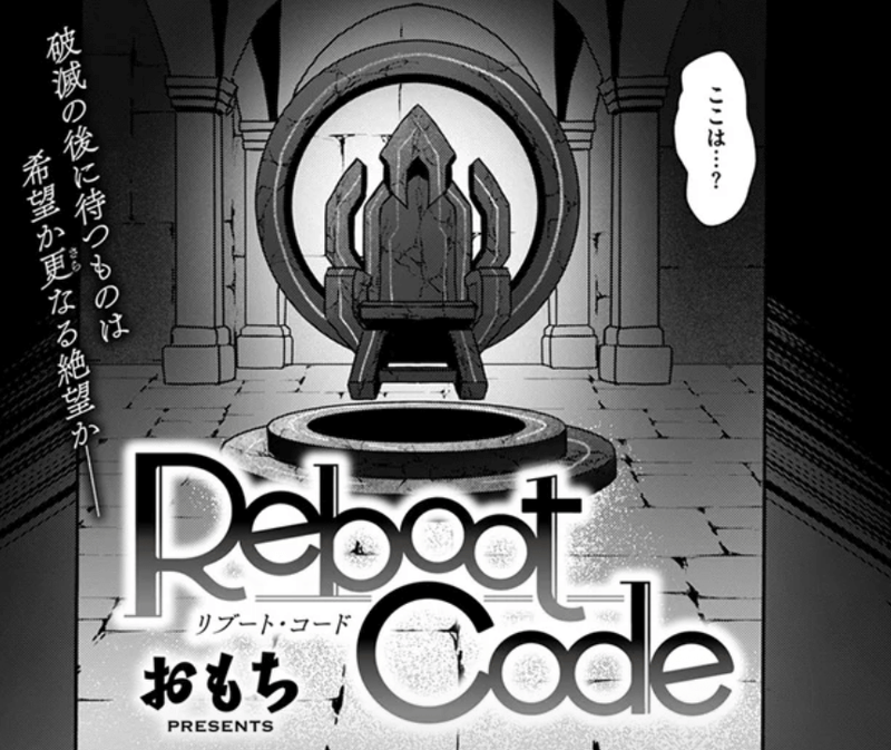 Reboot Code・イラスト