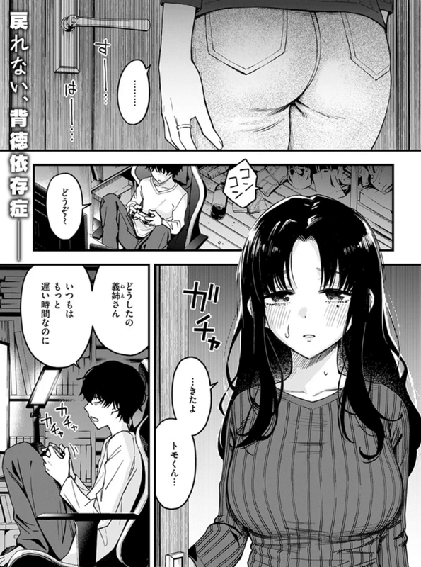 成年コミック・義姉ちゃん、オナホになってよ。前編・イラスト