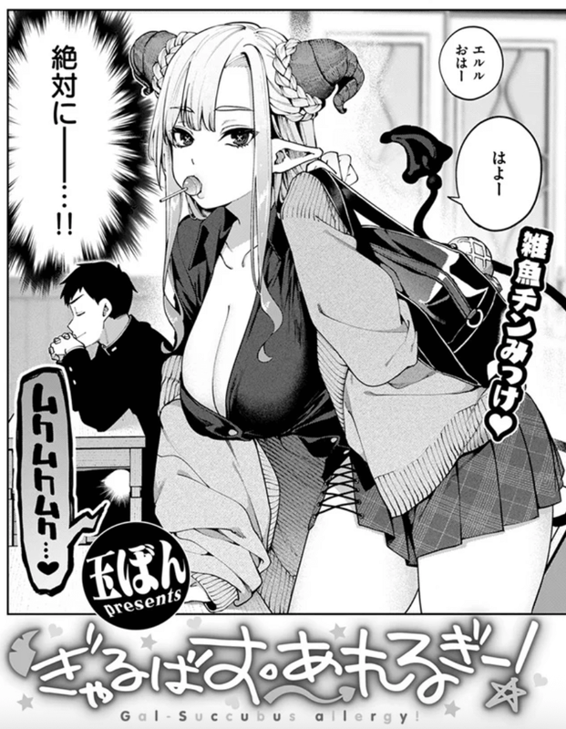 成年コミック・ぎゃるばす・あれるぎー!・イラスト