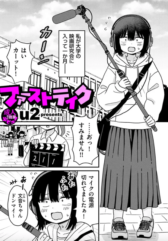 成年コミック・ファーストテイク・イラスト