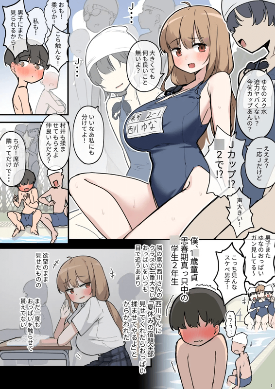 同人誌・クラスで一番おっぱい大きい子にHさせてもらえた話・イラスト