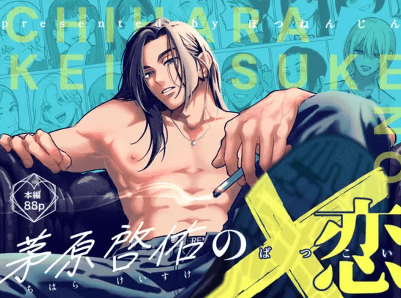 TL同人誌・茅原啓佑の×恋・イラスト
