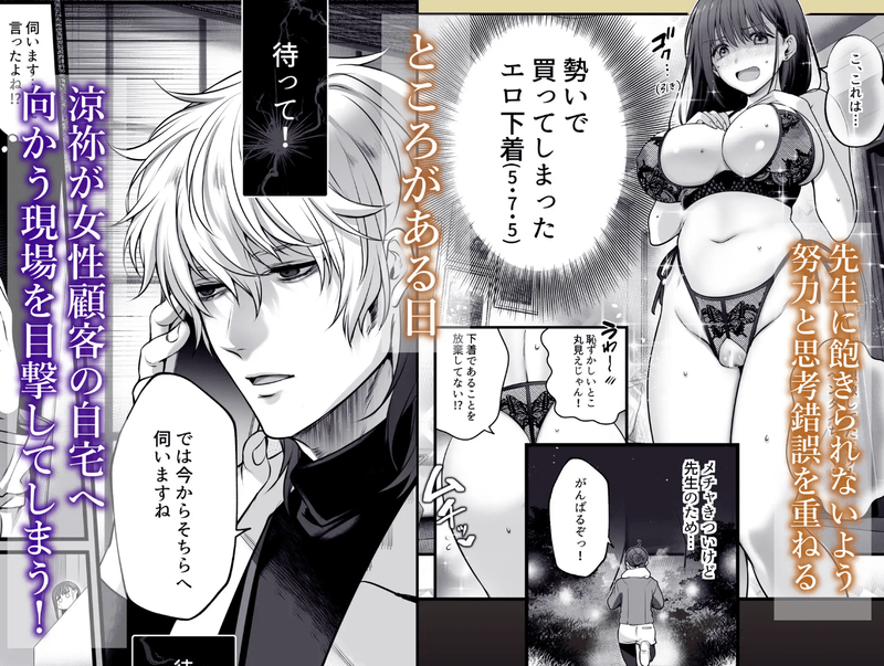 TL同人誌・専属栄養士の男 ~左久真 涼祢は××××を知らない~・イラスト