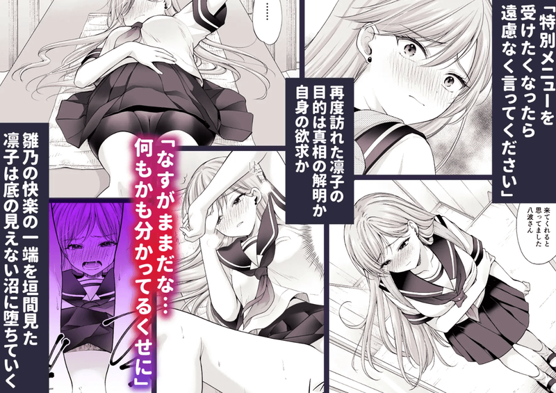 同人誌・塾の上のマッサージ屋さん‐道連れ快楽堕ち編‐・イラスト