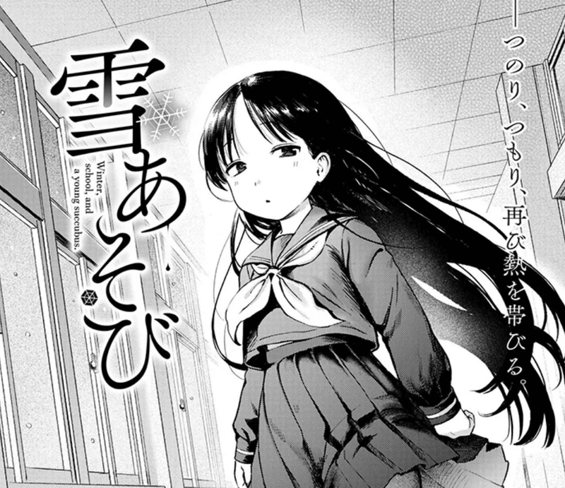 成年コミック・雪あそび・イラスト