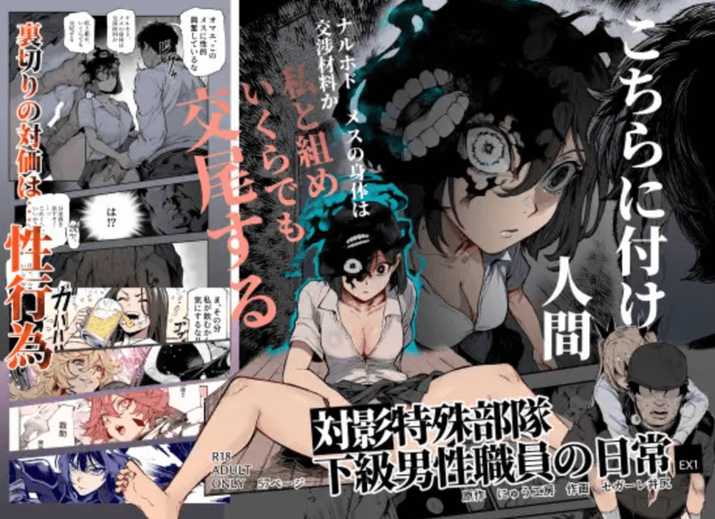 同人誌・対影特殊部隊  下級男性職員の日常EX1・イラスト