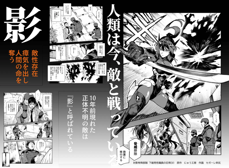 同人誌・対影特殊部隊  下級男性職員の日常EX1・イラスト